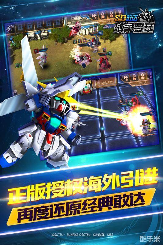 SD敢达战争要塞