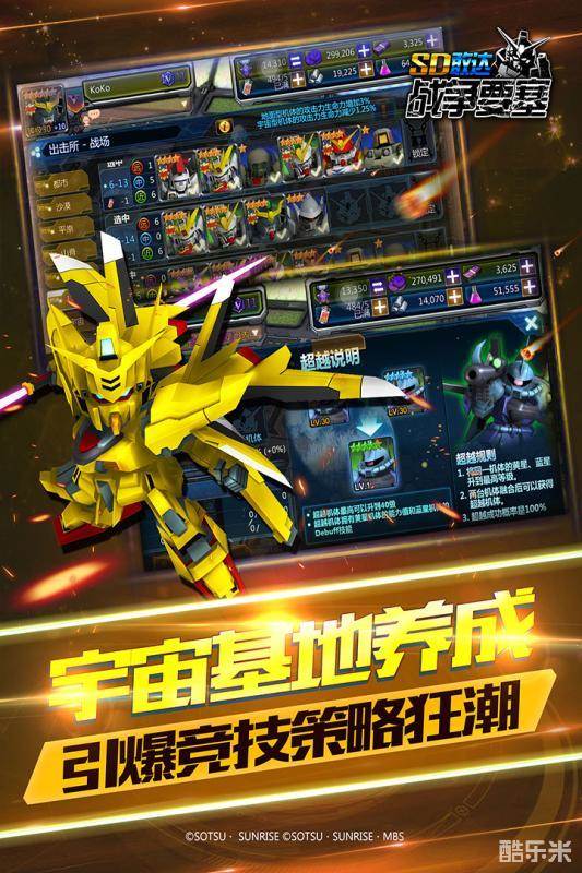 SD敢达战争要塞