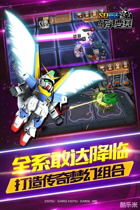 SD敢达战争要塞