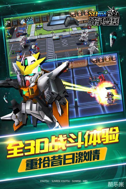 SD敢达战争要塞