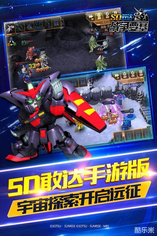 SD敢达战争要塞