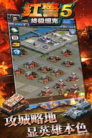 红警5-终极坦克