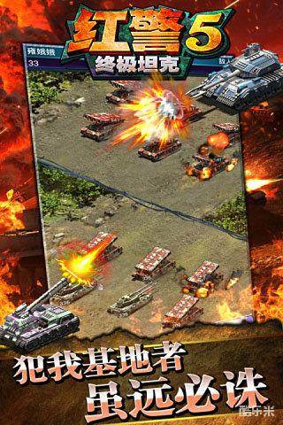 红警5-终极坦克
