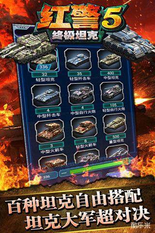 红警5-终极坦克
