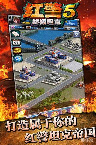 红警5-终极坦克