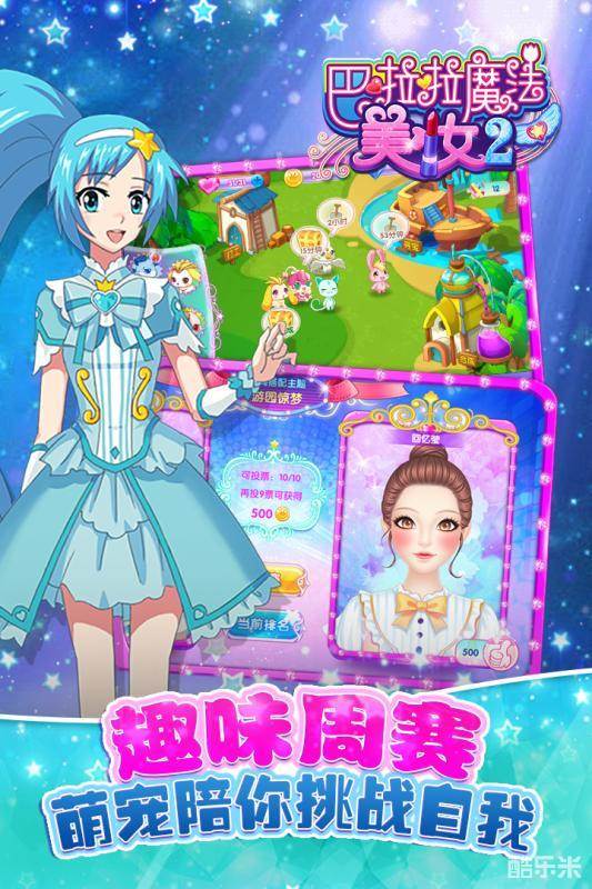巴啦啦魔法美妆2