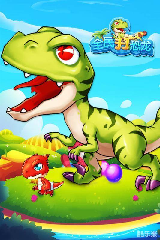 全民打恐龙