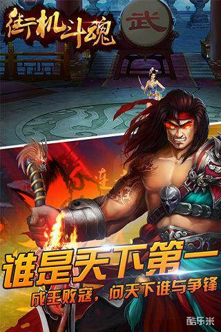 街机斗魂