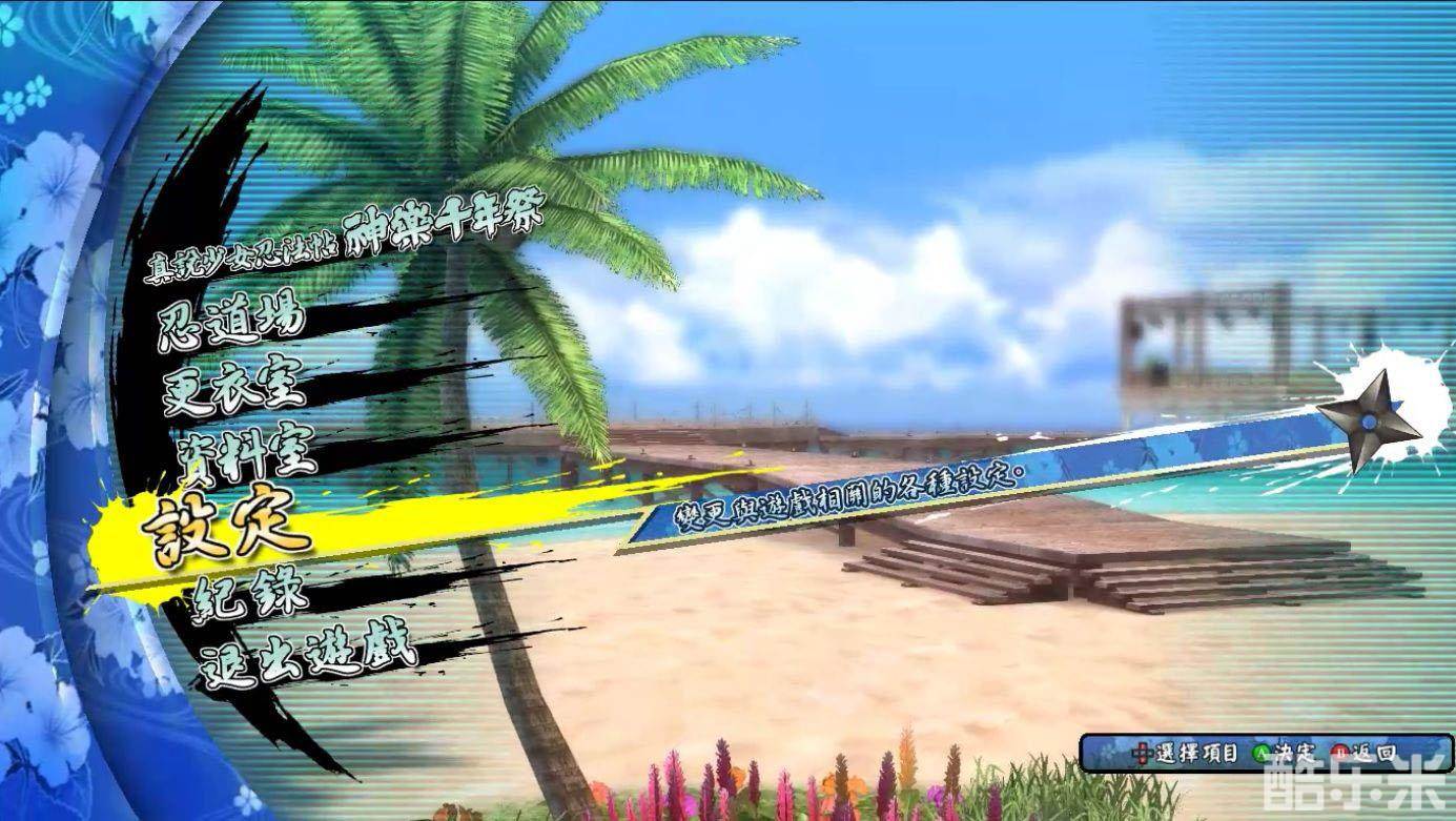 闪乱神乐:少女们的选择