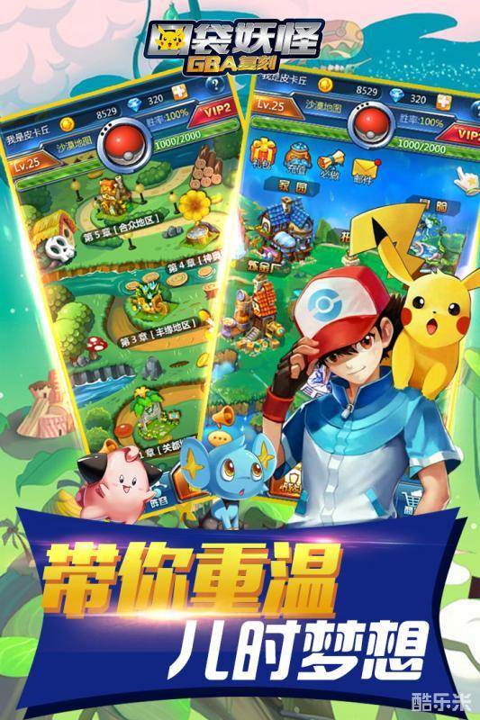 口袋妖怪GBA复刻