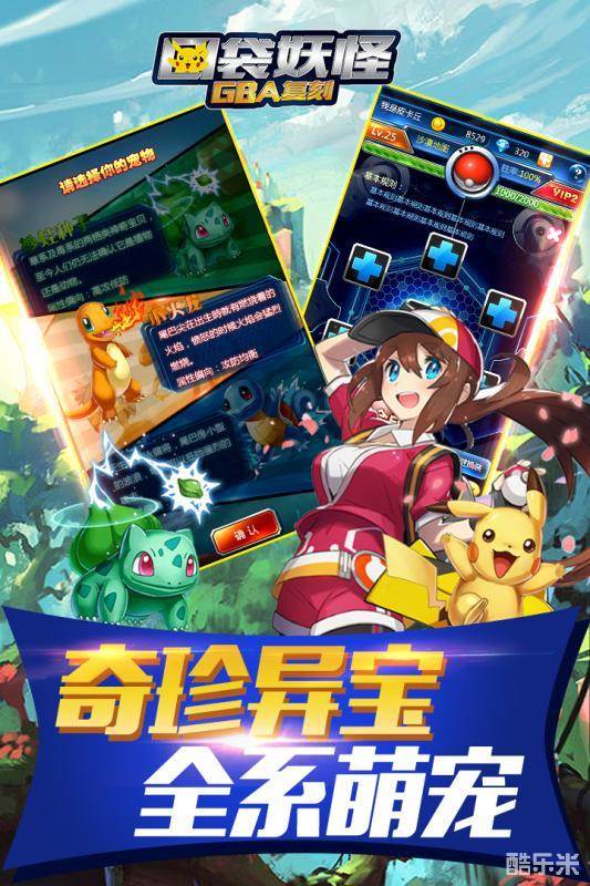 口袋妖怪GBA复刻