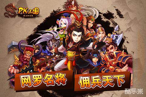 pk三国
