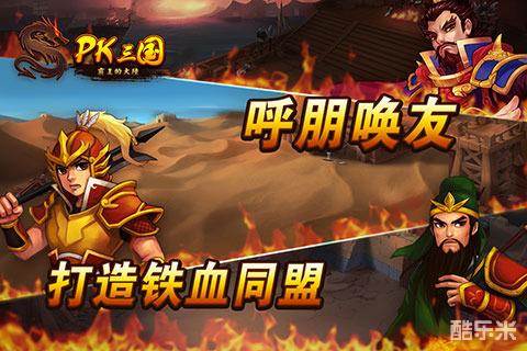 pk三国