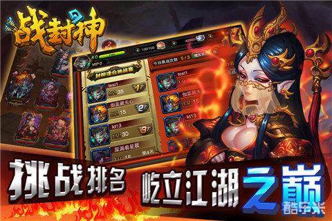 战封神