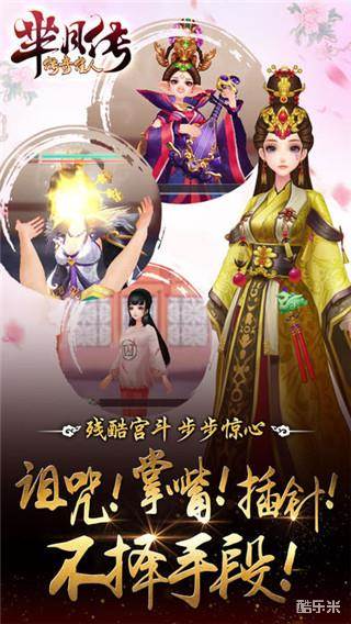 芈月传之传奇佳人