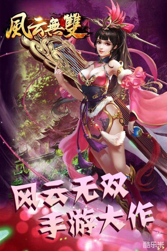 风云无双手游