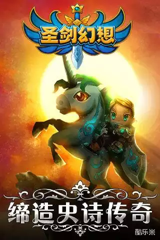 圣剑幻想