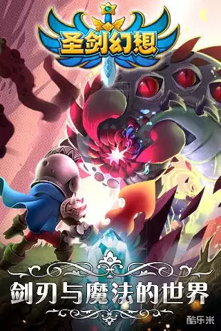 圣剑幻想