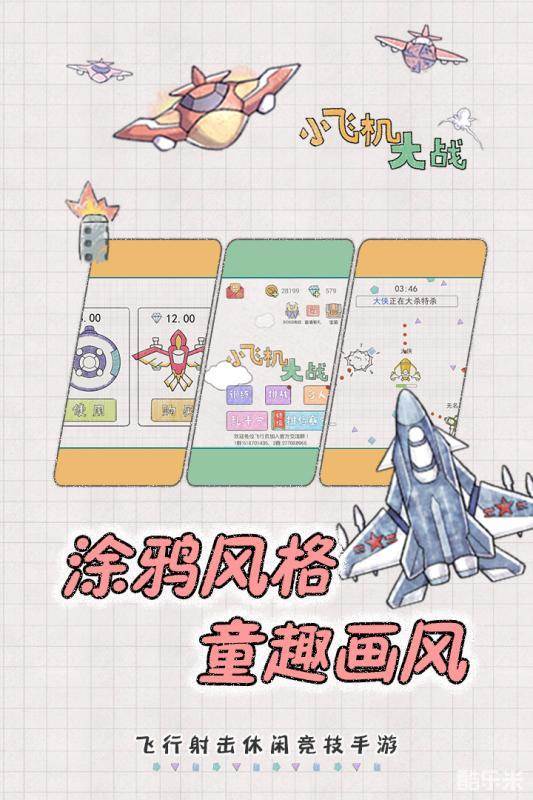 小飞机大战