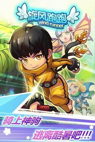 旋风跑跑