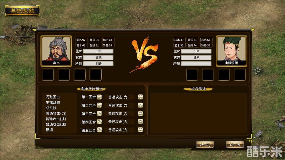 三国志:汉末霸业