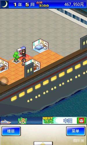 豪华游轮大纪行