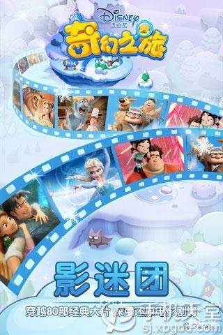 迪士尼奇幻之旅