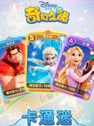 迪士尼奇幻之旅