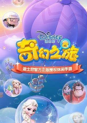 迪士尼奇幻之旅