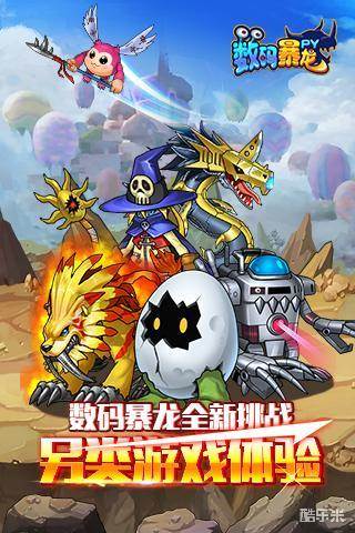 数码暴龙PY版