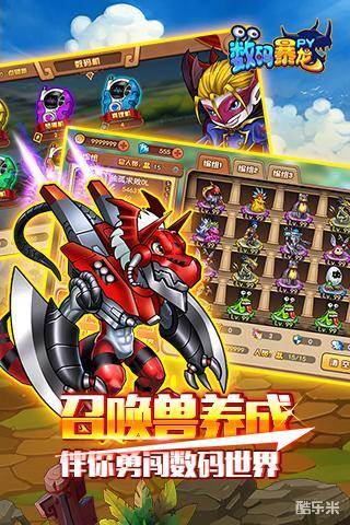 数码暴龙PY版