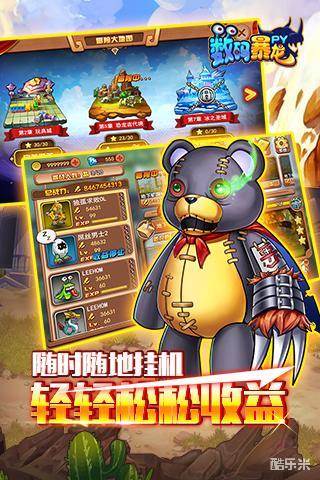 数码暴龙PY版