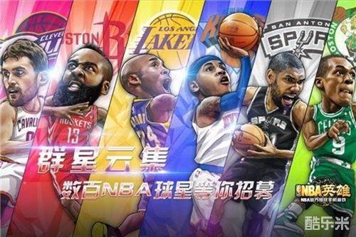 NBA英雄