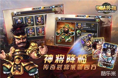 NBA英雄