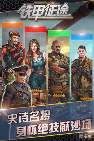 铁甲征途