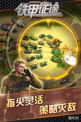 铁甲征途