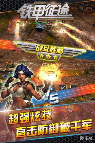 铁甲征途