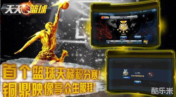 天天篮球