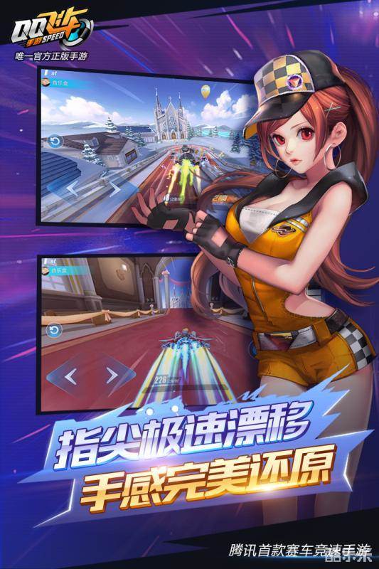 QQ飞车手游