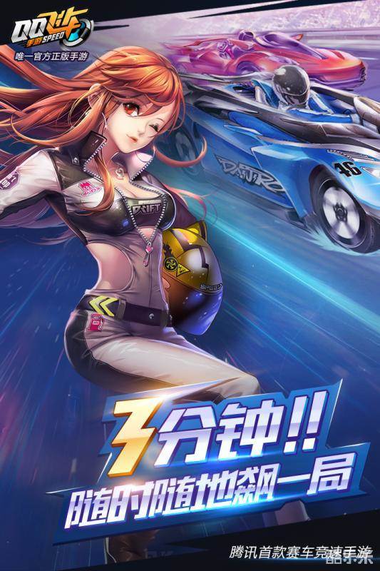 QQ飞车手游