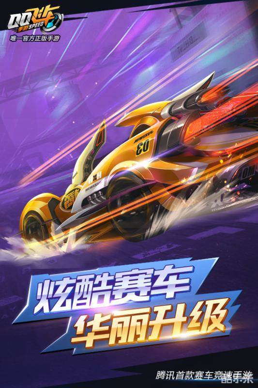 QQ飞车手游