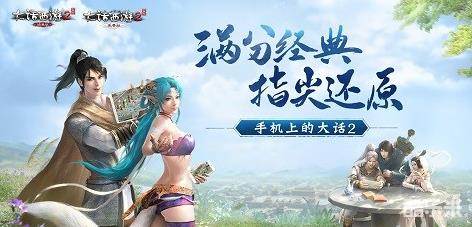 大话西游2口袋版