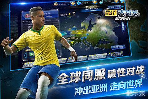 足球大赢家