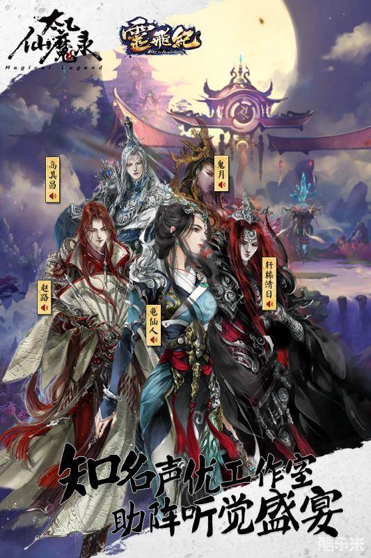 太乙仙魔录之灵飞纪