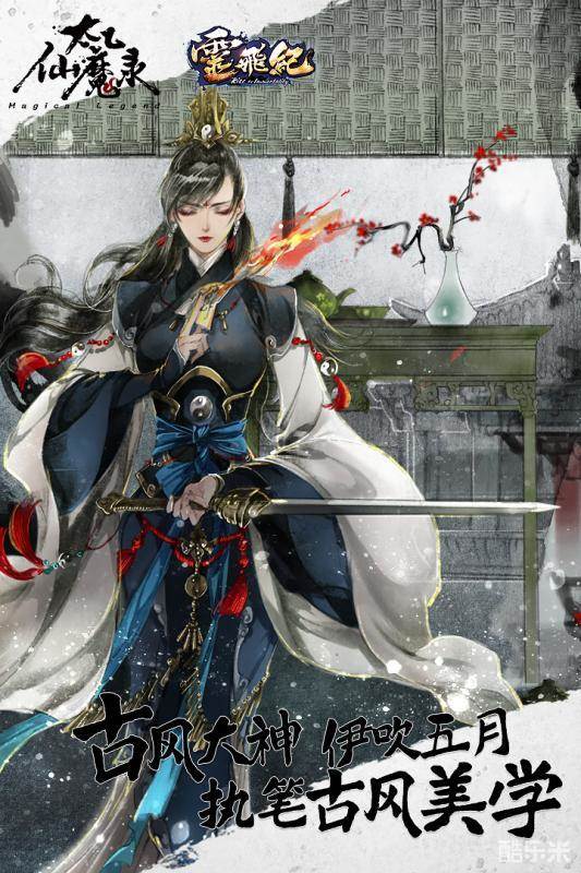 太乙仙魔录之灵飞纪