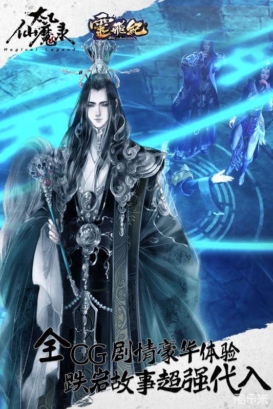 太乙仙魔录之灵飞纪