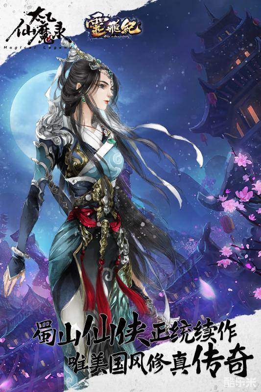 太乙仙魔录之灵飞纪