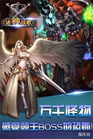 诸神战歌