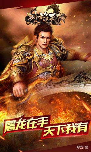 烈焰天下H5