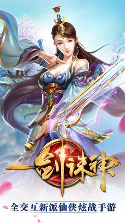 一剑诛神